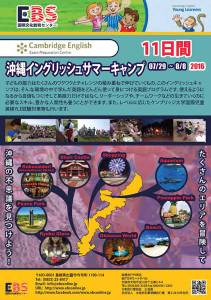 EBS-SummerCamp2016_Page_1_WEB